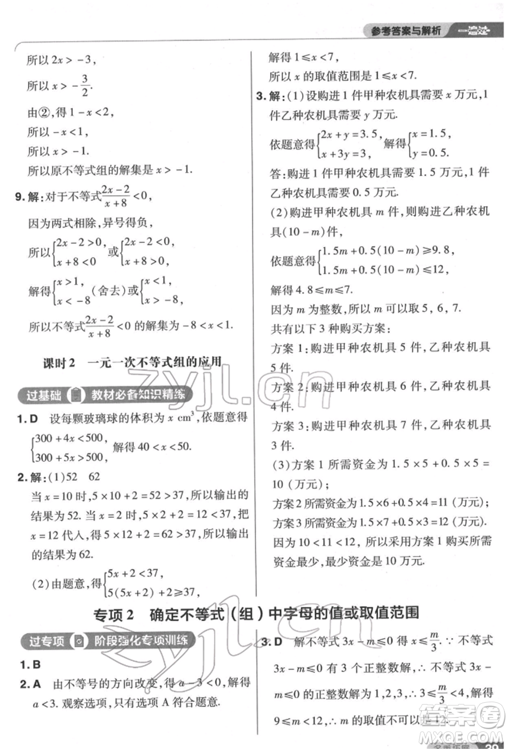 南京師范大學(xué)出版社2022一遍過(guò)八年級(jí)數(shù)學(xué)下冊(cè)北師大版參考答案