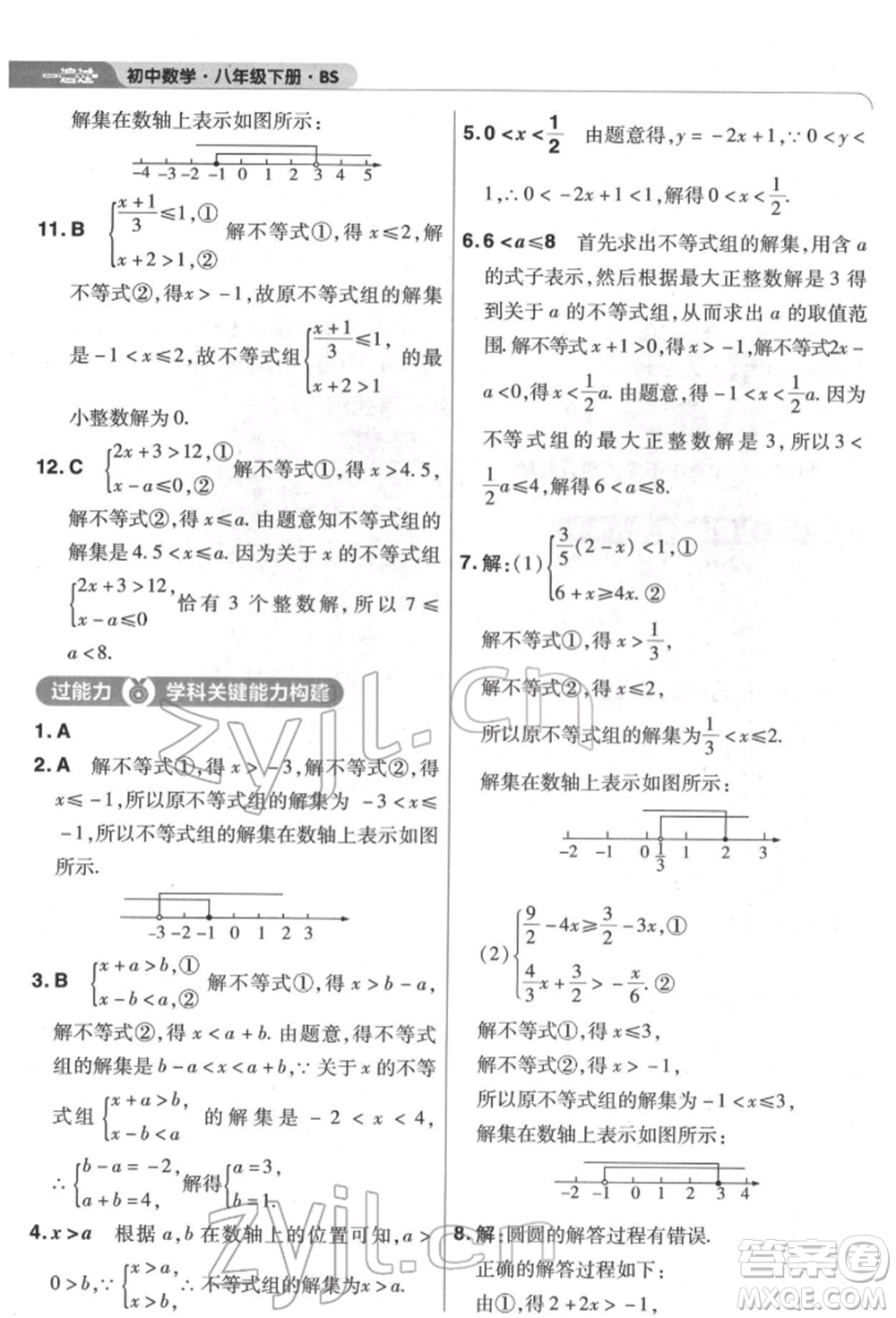 南京師范大學(xué)出版社2022一遍過(guò)八年級(jí)數(shù)學(xué)下冊(cè)北師大版參考答案