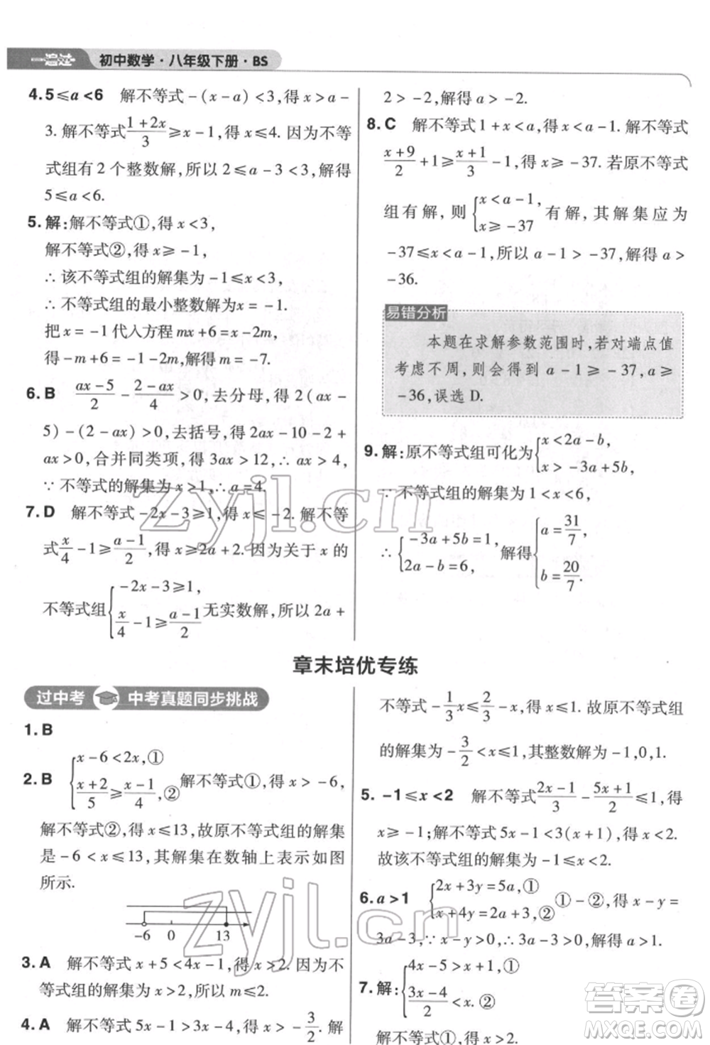 南京師范大學(xué)出版社2022一遍過(guò)八年級(jí)數(shù)學(xué)下冊(cè)北師大版參考答案