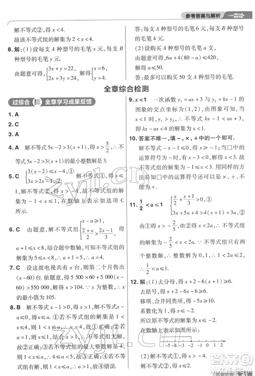 南京師范大學(xué)出版社2022一遍過(guò)八年級(jí)數(shù)學(xué)下冊(cè)北師大版參考答案