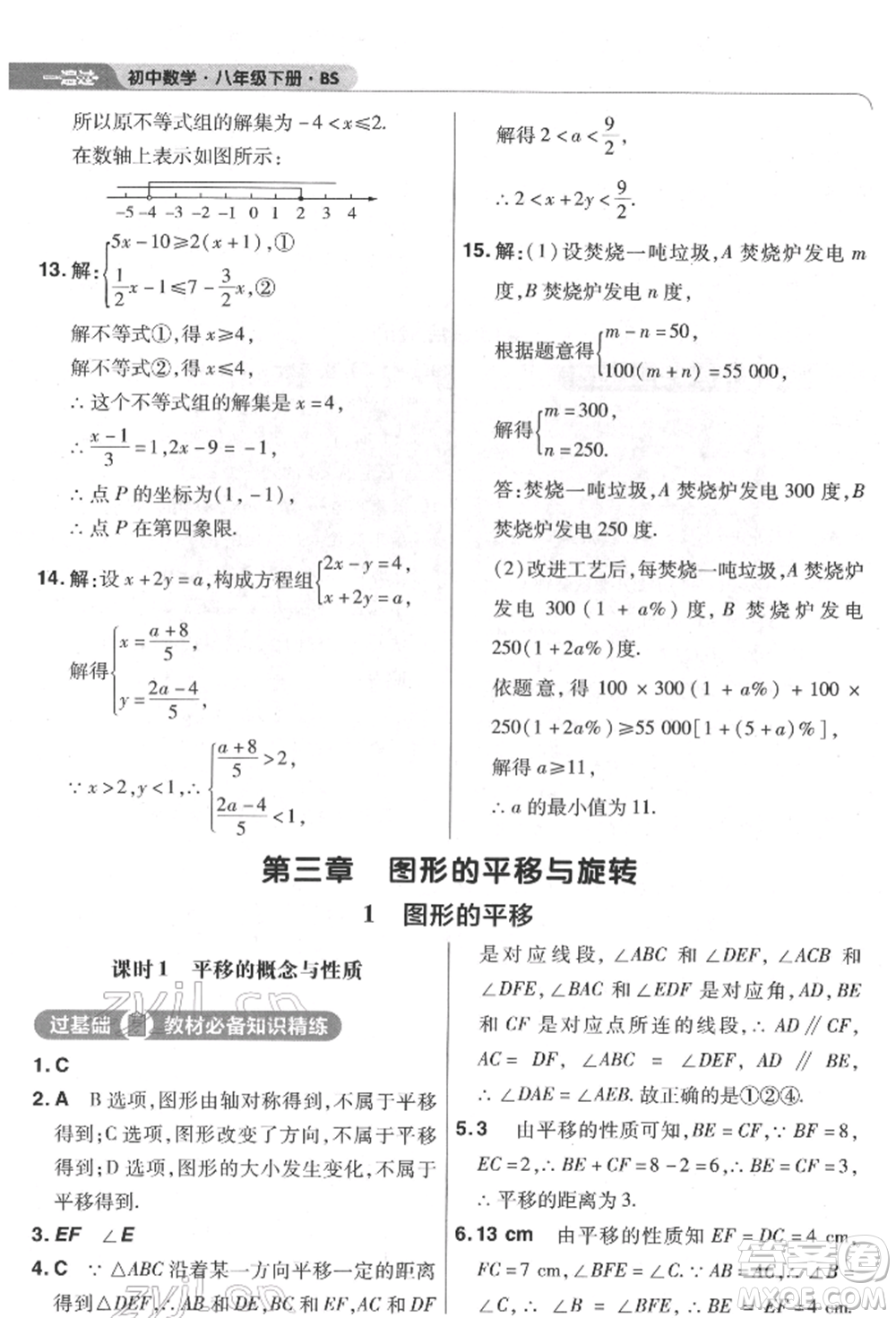 南京師范大學(xué)出版社2022一遍過(guò)八年級(jí)數(shù)學(xué)下冊(cè)北師大版參考答案