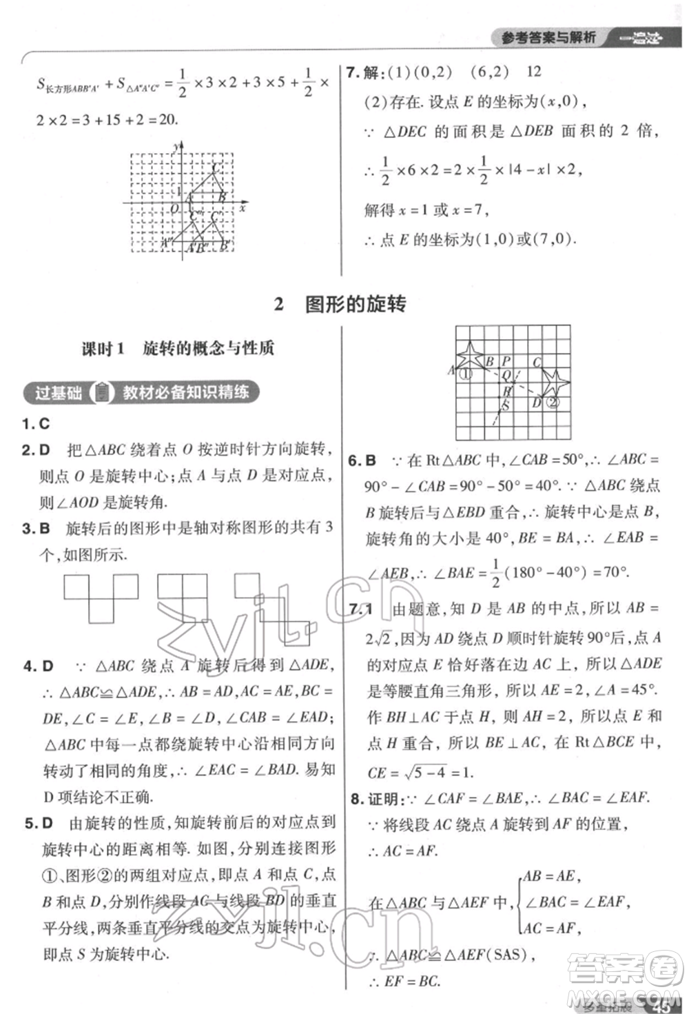 南京師范大學(xué)出版社2022一遍過(guò)八年級(jí)數(shù)學(xué)下冊(cè)北師大版參考答案