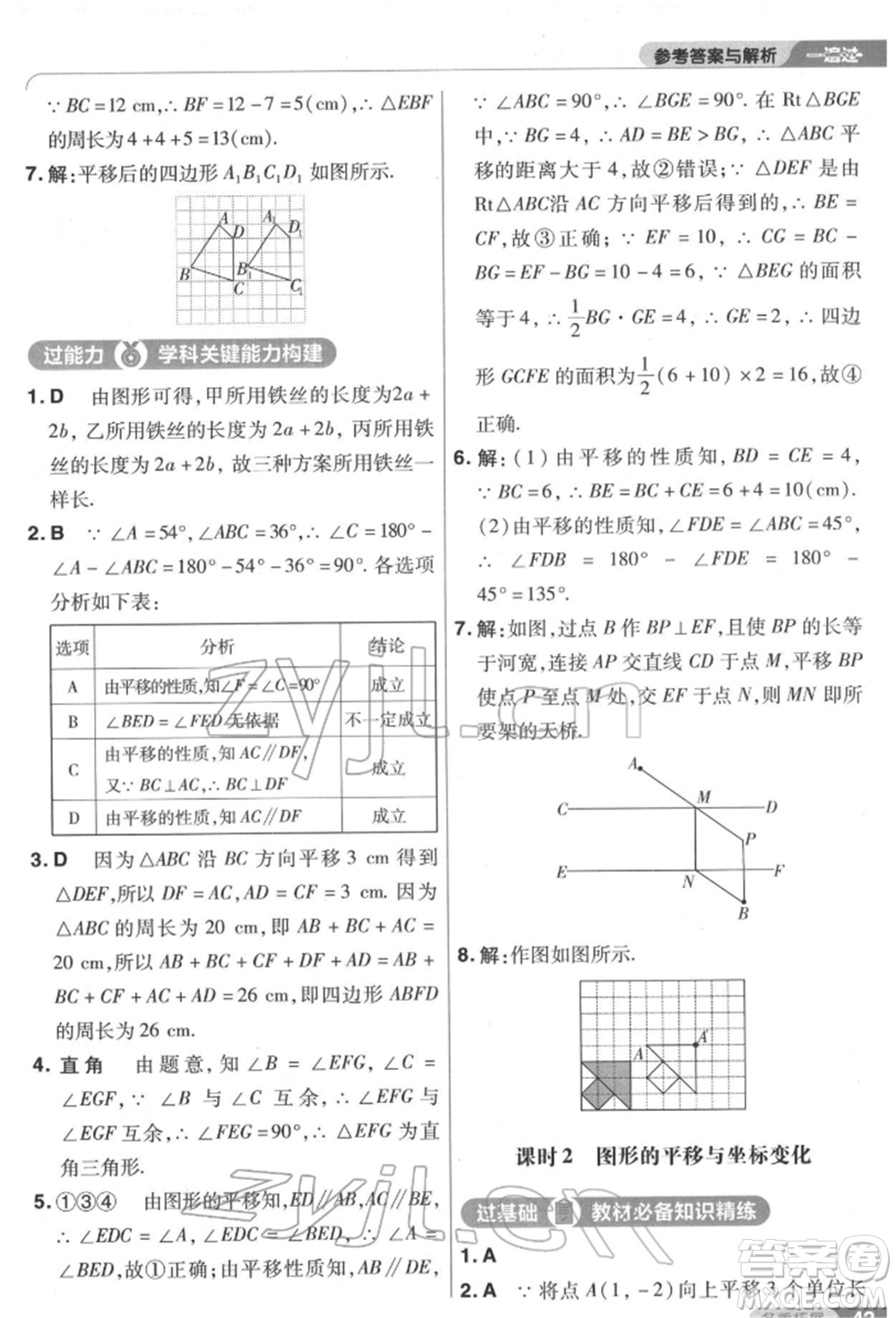 南京師范大學(xué)出版社2022一遍過(guò)八年級(jí)數(shù)學(xué)下冊(cè)北師大版參考答案