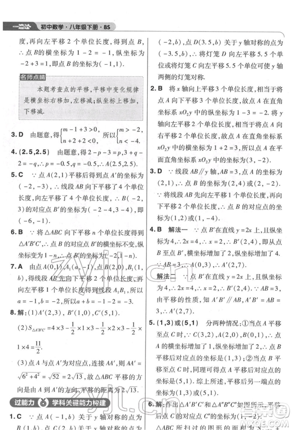 南京師范大學(xué)出版社2022一遍過(guò)八年級(jí)數(shù)學(xué)下冊(cè)北師大版參考答案