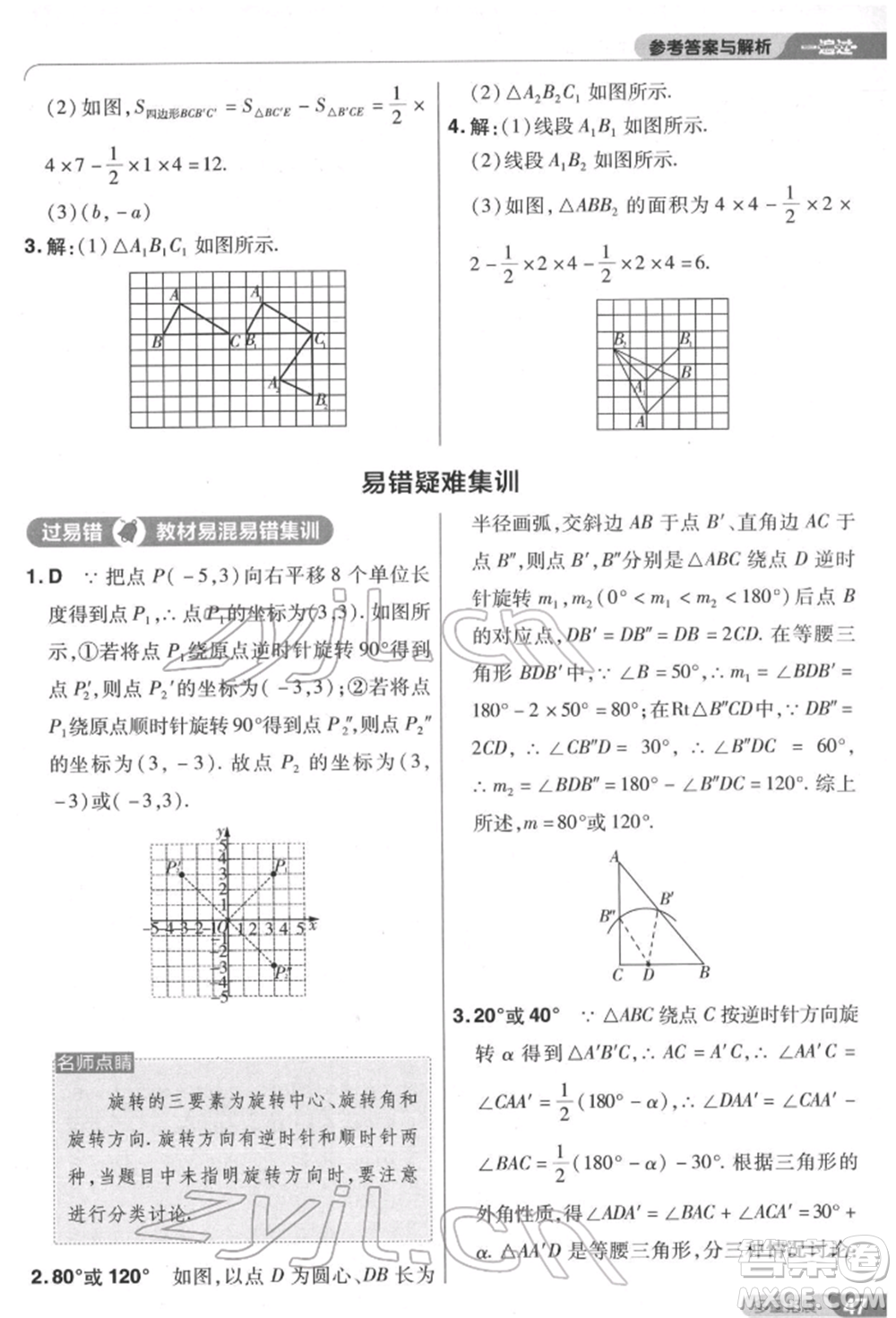 南京師范大學(xué)出版社2022一遍過(guò)八年級(jí)數(shù)學(xué)下冊(cè)北師大版參考答案