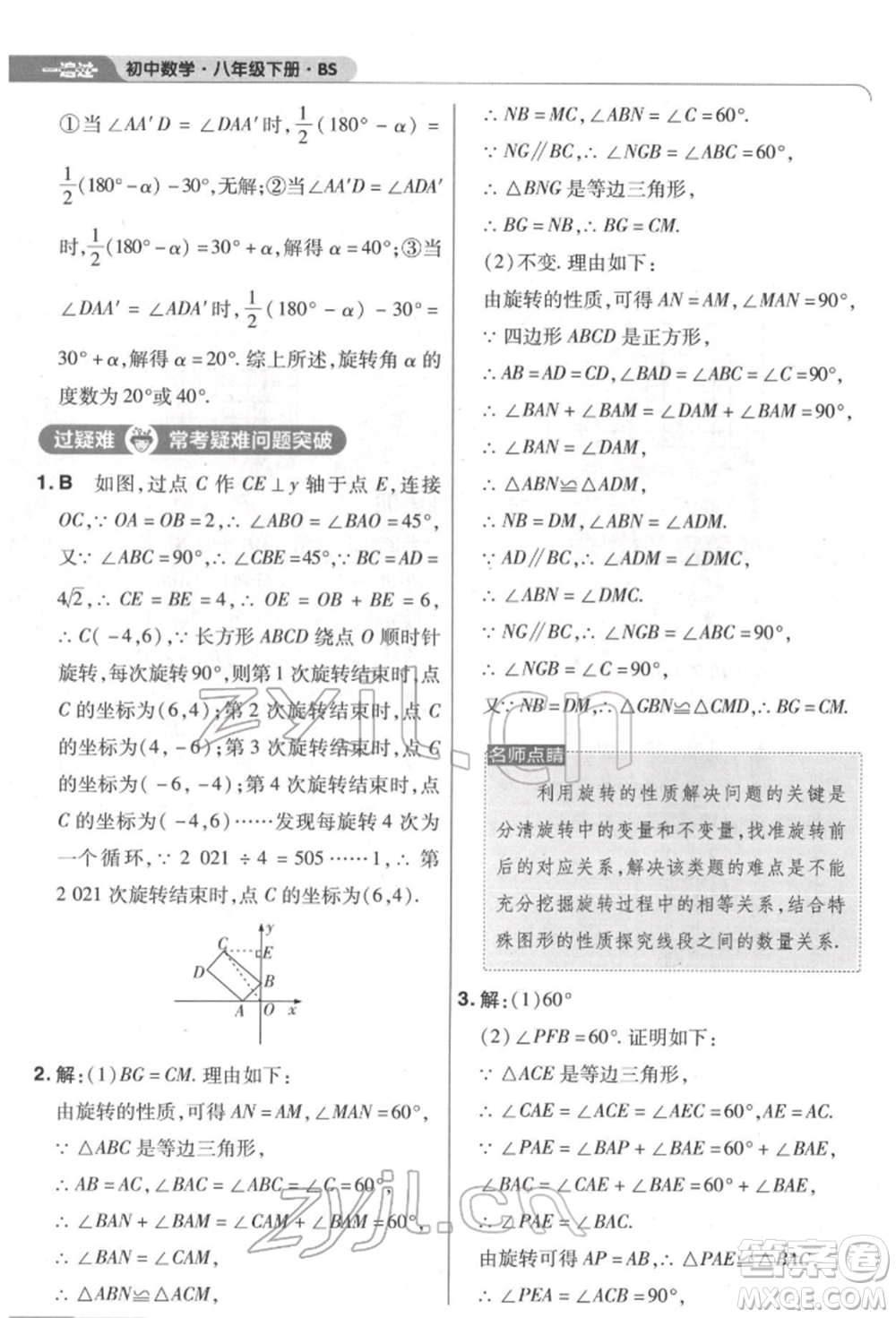 南京師范大學(xué)出版社2022一遍過(guò)八年級(jí)數(shù)學(xué)下冊(cè)北師大版參考答案