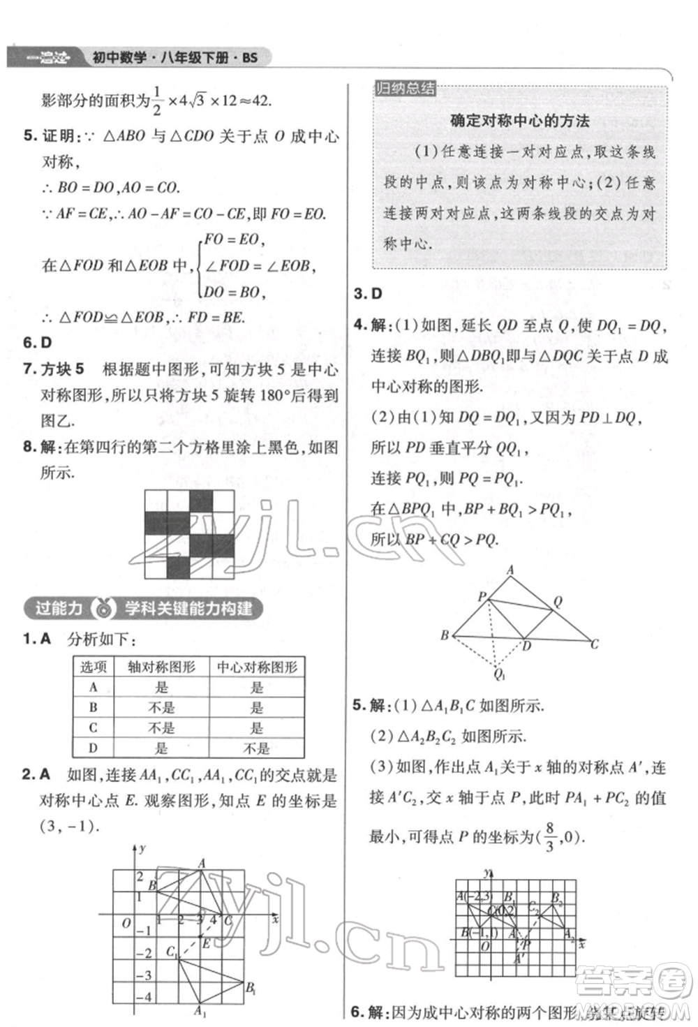 南京師范大學(xué)出版社2022一遍過(guò)八年級(jí)數(shù)學(xué)下冊(cè)北師大版參考答案