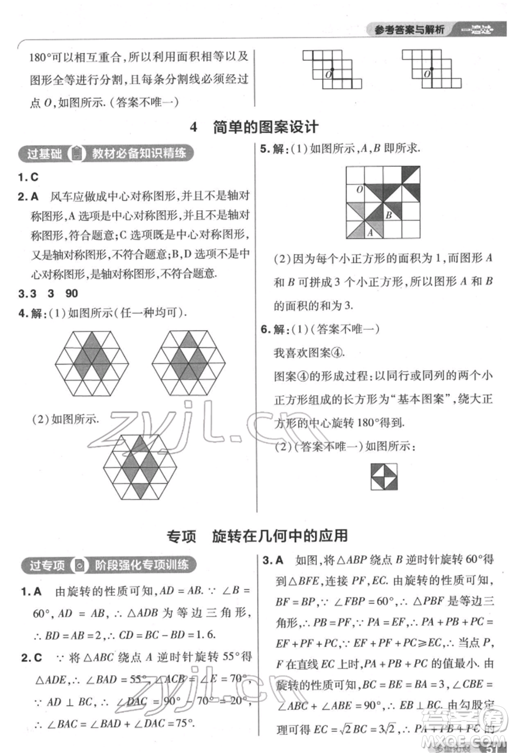 南京師范大學(xué)出版社2022一遍過(guò)八年級(jí)數(shù)學(xué)下冊(cè)北師大版參考答案