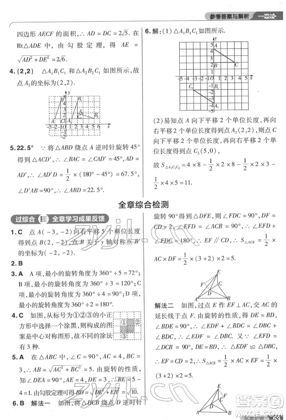 南京師范大學(xué)出版社2022一遍過(guò)八年級(jí)數(shù)學(xué)下冊(cè)北師大版參考答案