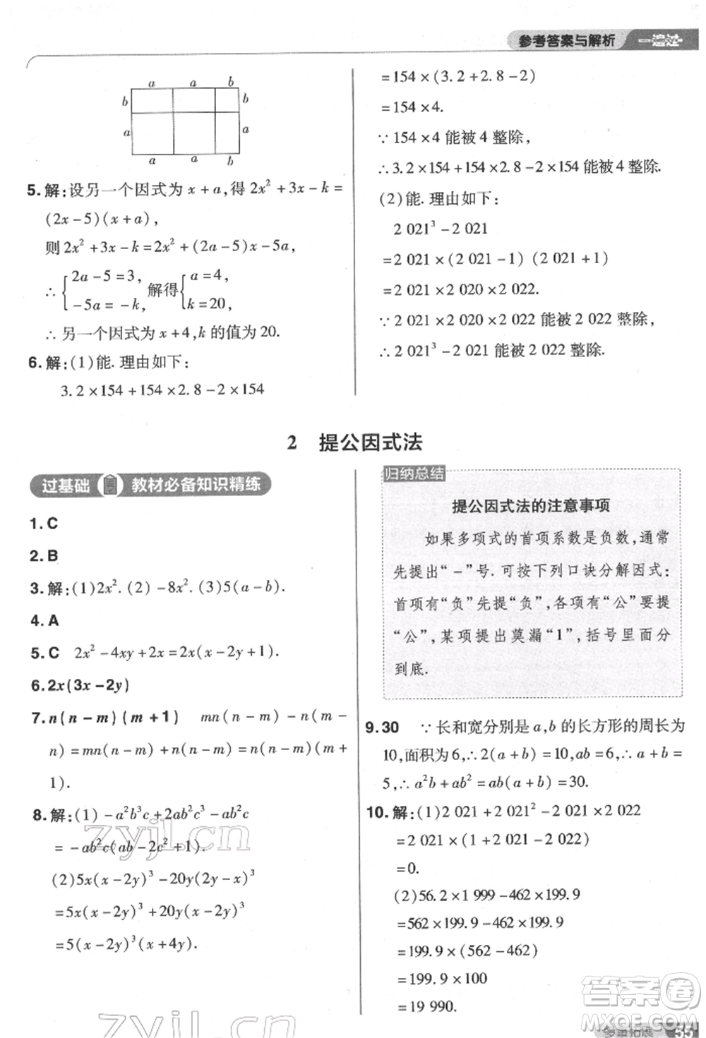 南京師范大學(xué)出版社2022一遍過(guò)八年級(jí)數(shù)學(xué)下冊(cè)北師大版參考答案