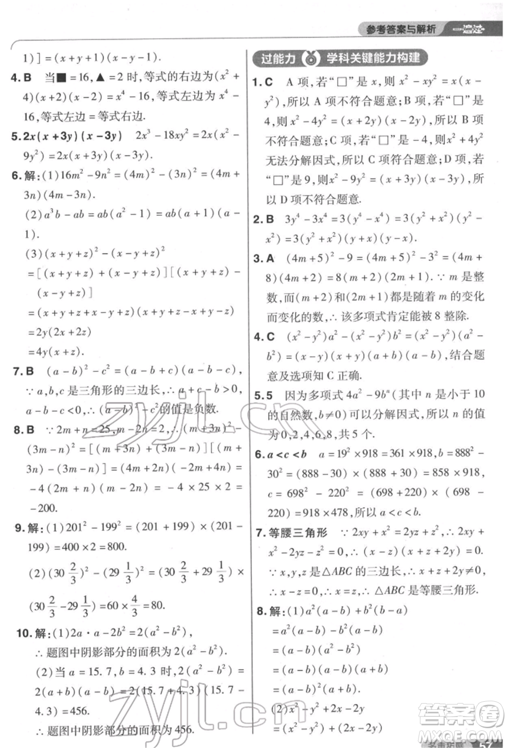 南京師范大學(xué)出版社2022一遍過(guò)八年級(jí)數(shù)學(xué)下冊(cè)北師大版參考答案