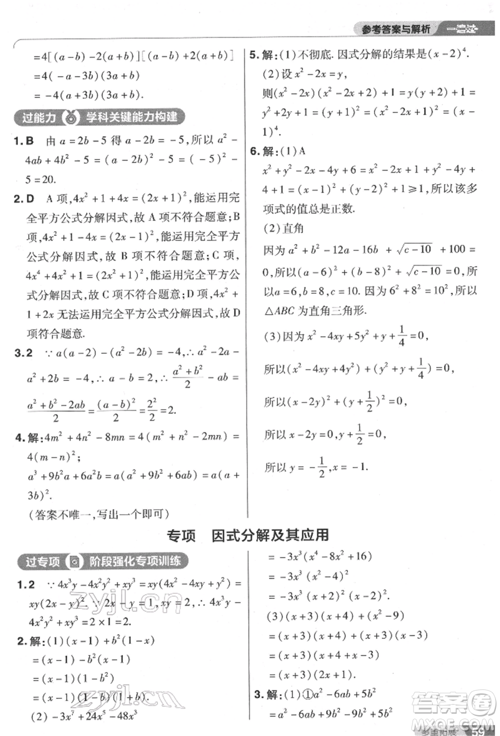 南京師范大學(xué)出版社2022一遍過(guò)八年級(jí)數(shù)學(xué)下冊(cè)北師大版參考答案