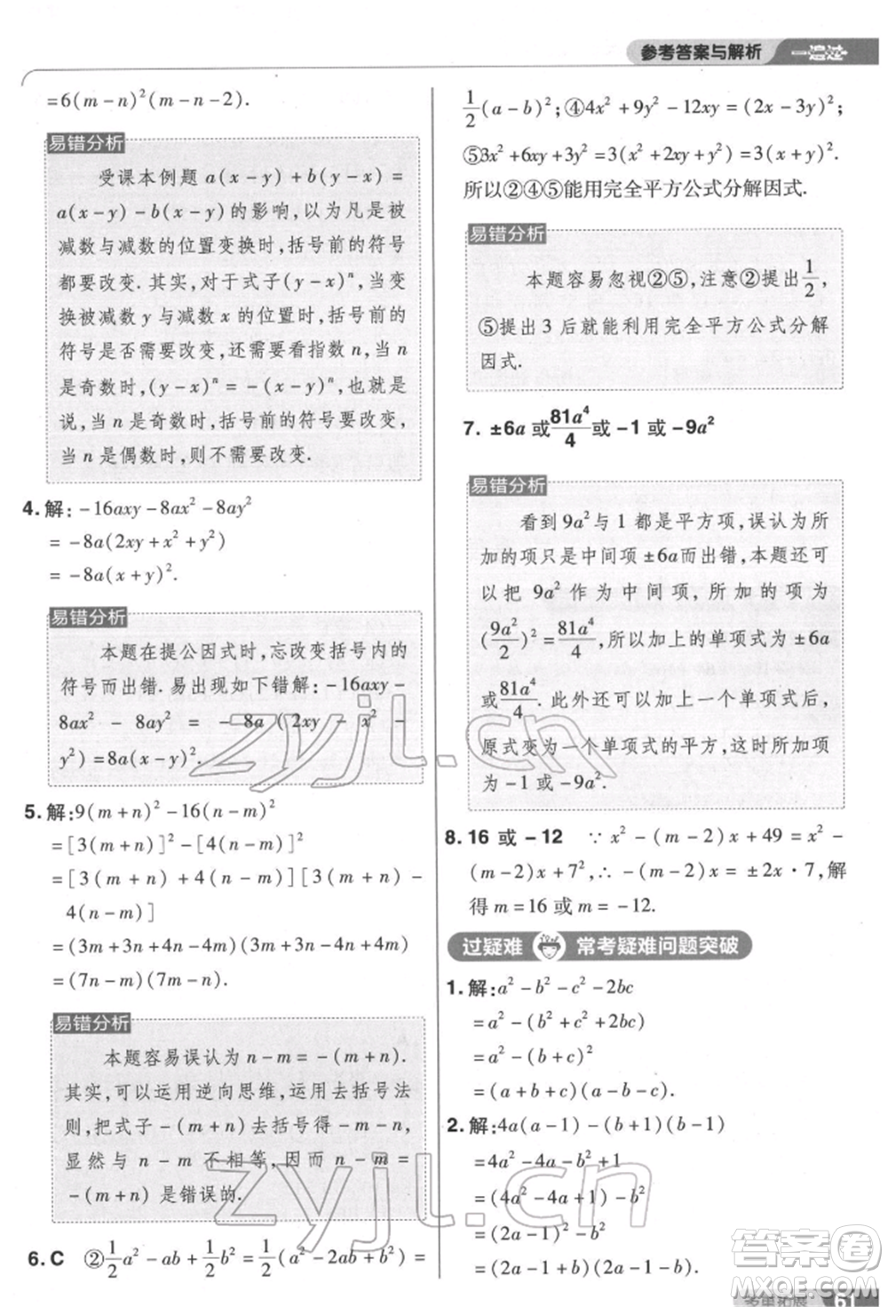 南京師范大學(xué)出版社2022一遍過(guò)八年級(jí)數(shù)學(xué)下冊(cè)北師大版參考答案