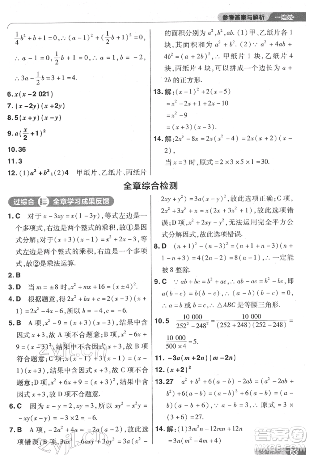 南京師范大學(xué)出版社2022一遍過(guò)八年級(jí)數(shù)學(xué)下冊(cè)北師大版參考答案