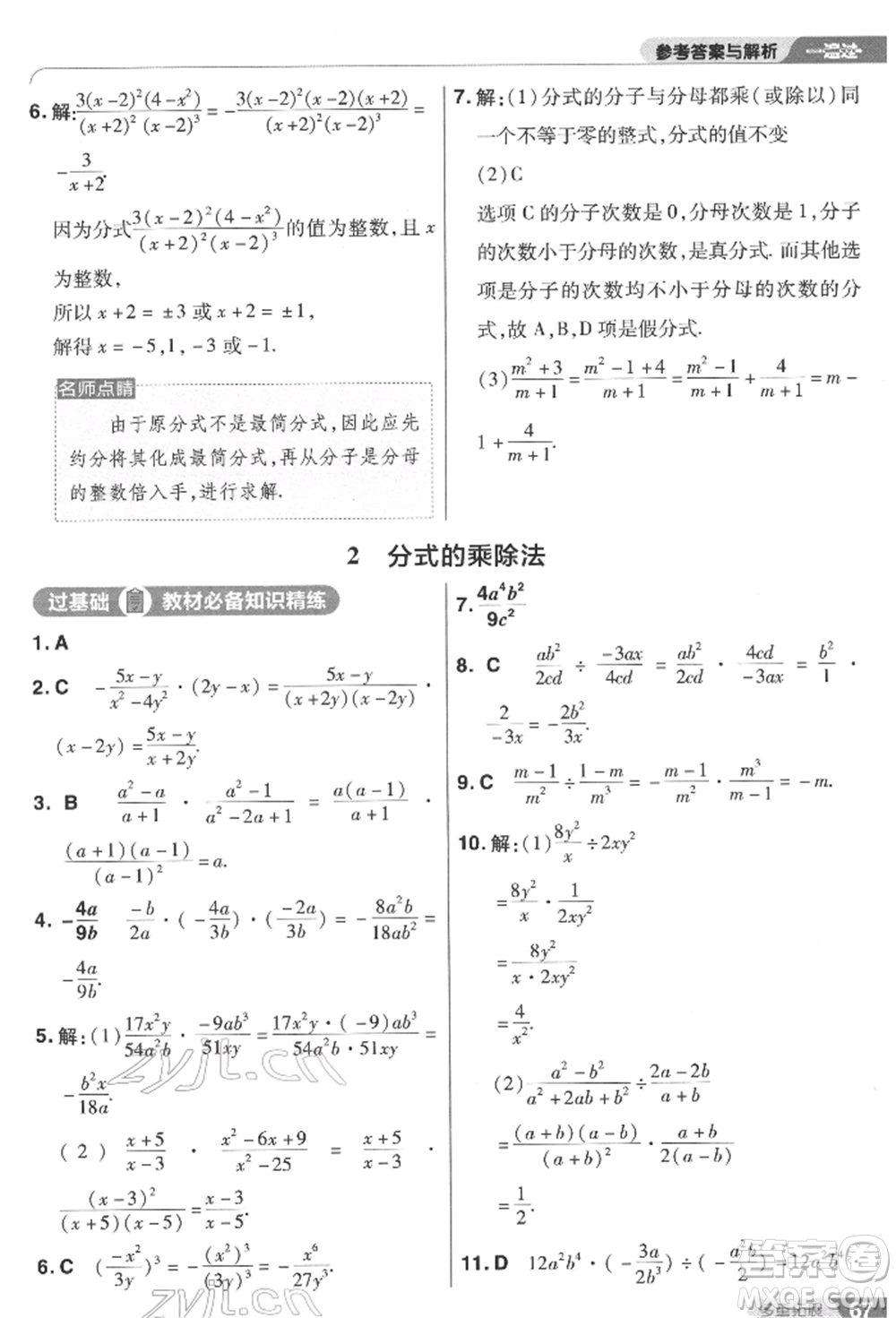 南京師范大學(xué)出版社2022一遍過(guò)八年級(jí)數(shù)學(xué)下冊(cè)北師大版參考答案