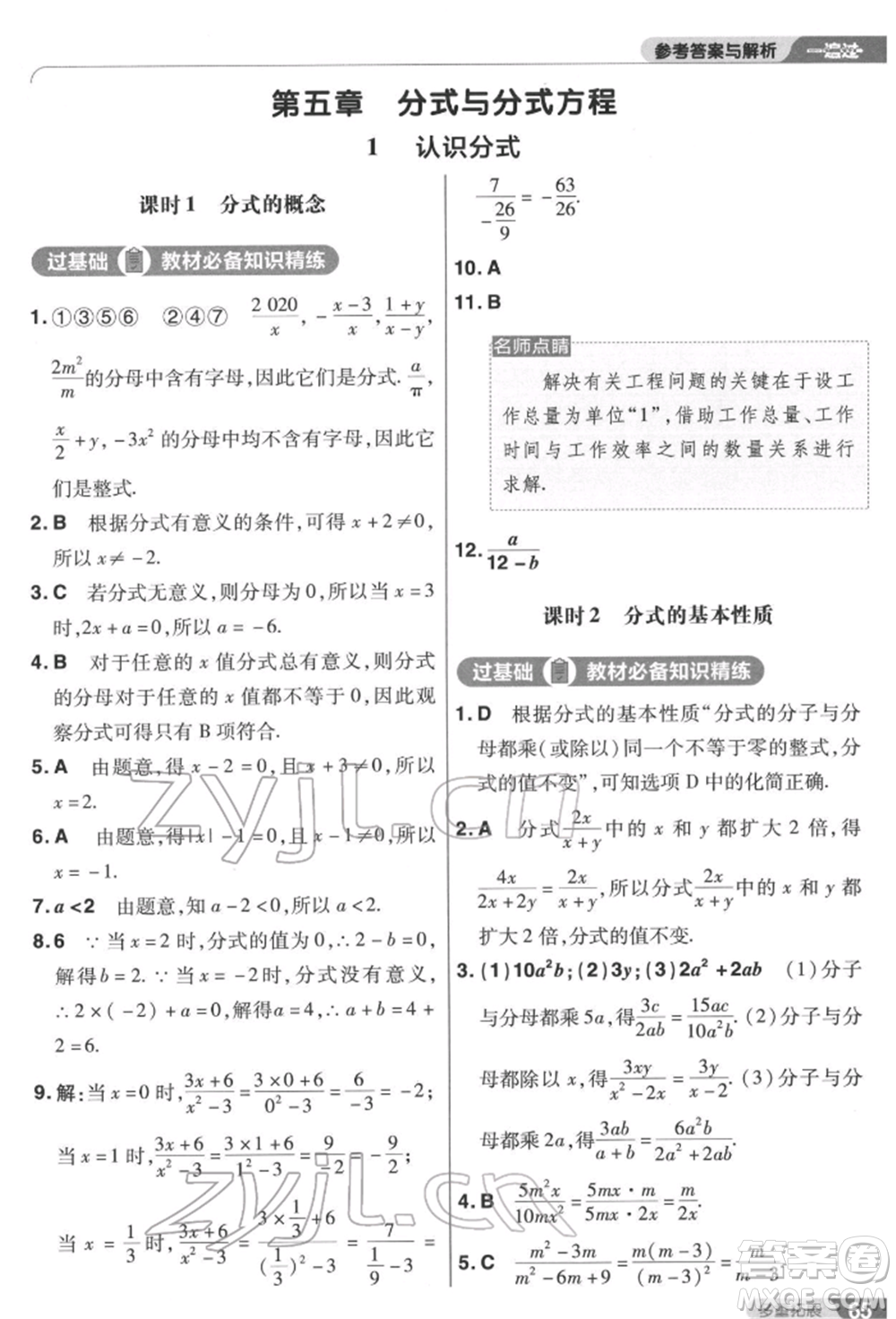 南京師范大學(xué)出版社2022一遍過(guò)八年級(jí)數(shù)學(xué)下冊(cè)北師大版參考答案