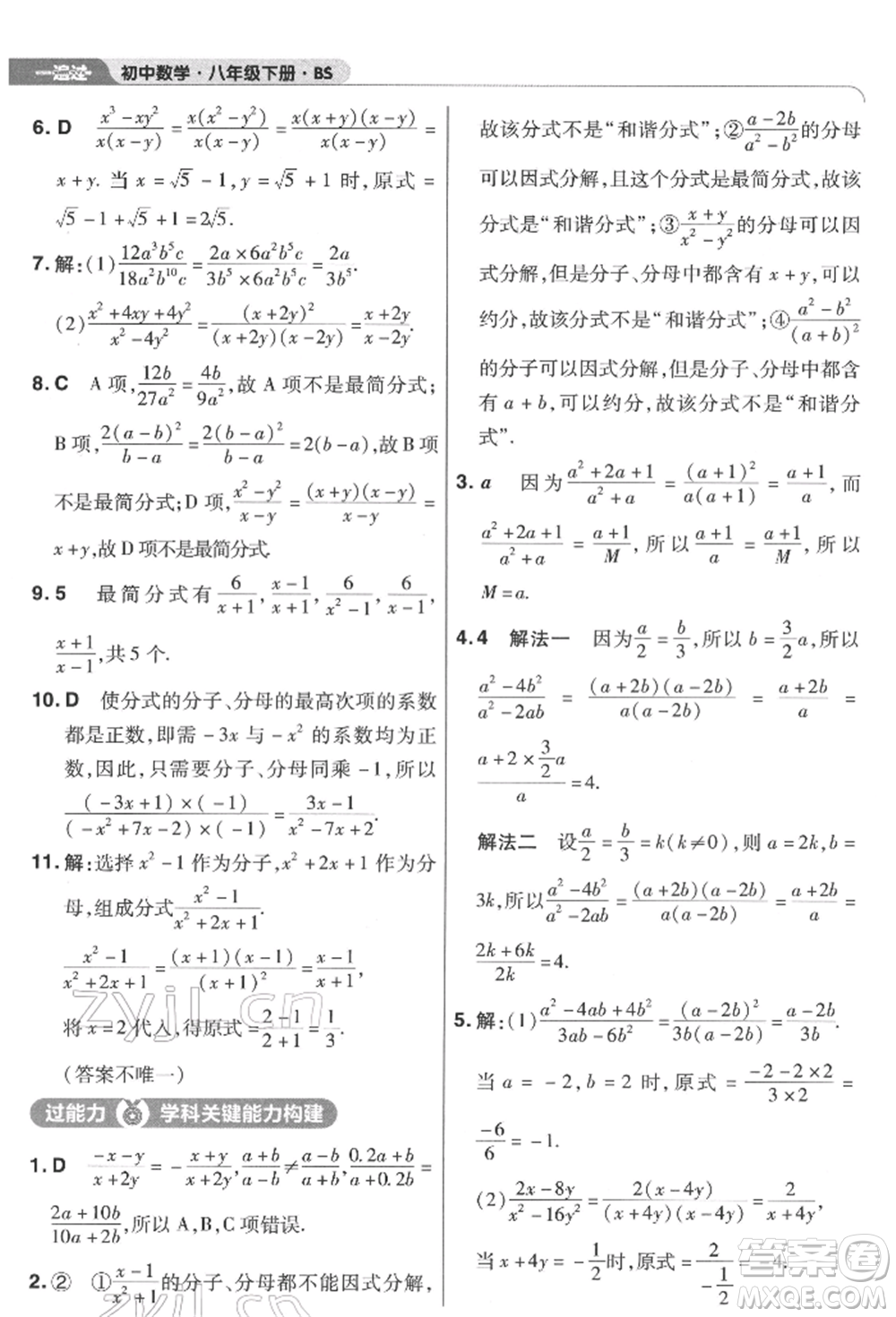 南京師范大學(xué)出版社2022一遍過(guò)八年級(jí)數(shù)學(xué)下冊(cè)北師大版參考答案