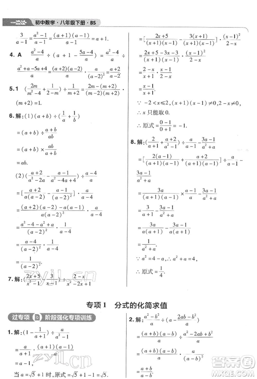 南京師范大學(xué)出版社2022一遍過(guò)八年級(jí)數(shù)學(xué)下冊(cè)北師大版參考答案