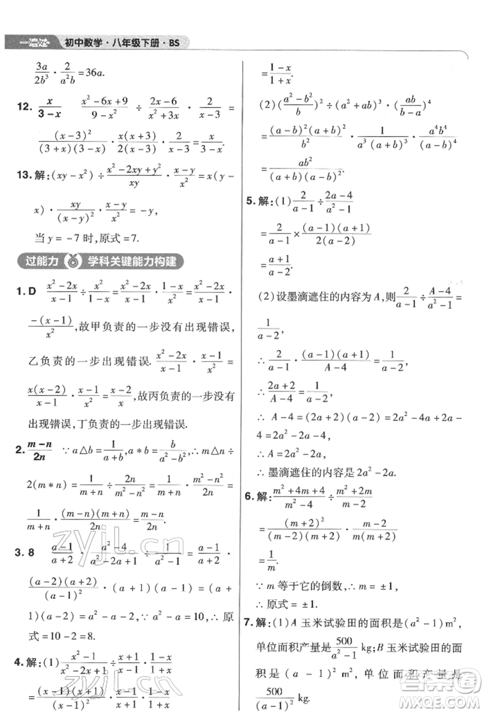 南京師范大學(xué)出版社2022一遍過(guò)八年級(jí)數(shù)學(xué)下冊(cè)北師大版參考答案