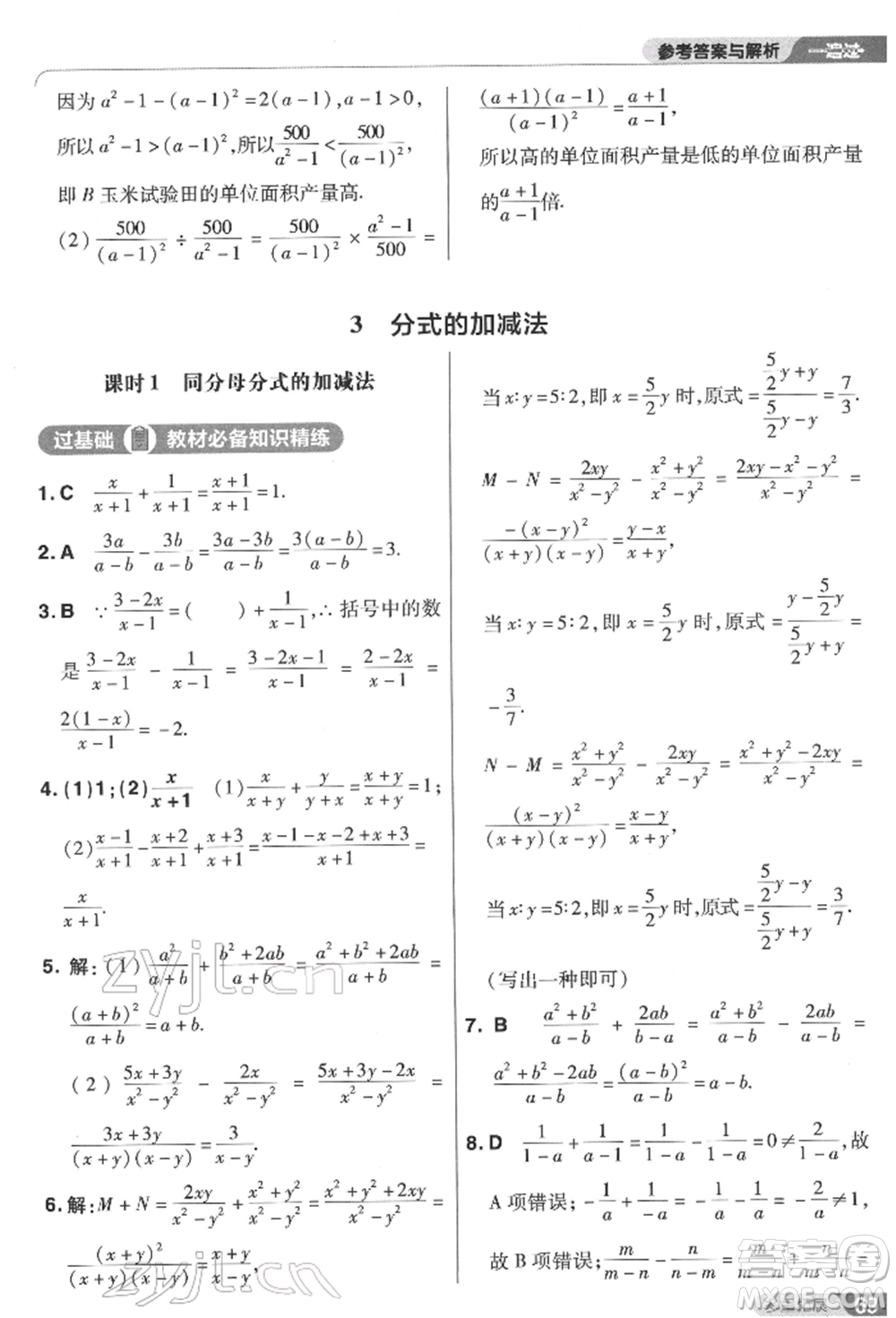 南京師范大學(xué)出版社2022一遍過(guò)八年級(jí)數(shù)學(xué)下冊(cè)北師大版參考答案