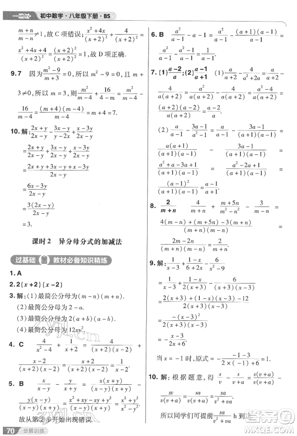 南京師范大學(xué)出版社2022一遍過(guò)八年級(jí)數(shù)學(xué)下冊(cè)北師大版參考答案