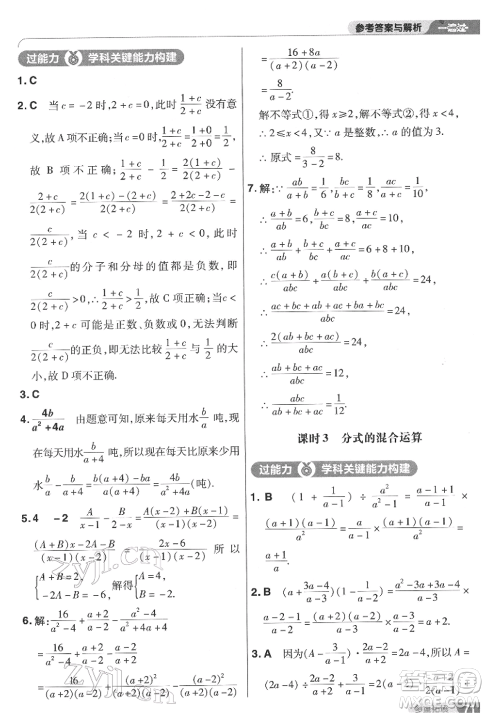 南京師范大學(xué)出版社2022一遍過(guò)八年級(jí)數(shù)學(xué)下冊(cè)北師大版參考答案