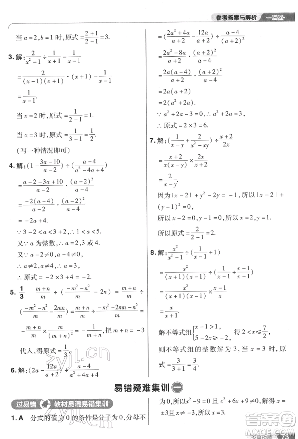 南京師范大學(xué)出版社2022一遍過(guò)八年級(jí)數(shù)學(xué)下冊(cè)北師大版參考答案