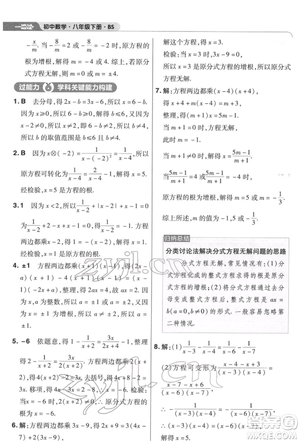 南京師范大學(xué)出版社2022一遍過(guò)八年級(jí)數(shù)學(xué)下冊(cè)北師大版參考答案