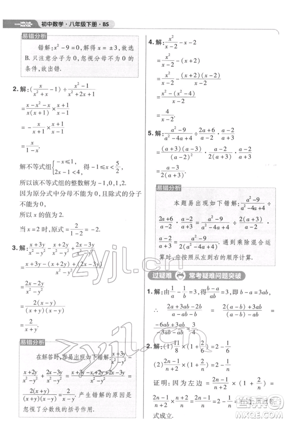 南京師范大學(xué)出版社2022一遍過(guò)八年級(jí)數(shù)學(xué)下冊(cè)北師大版參考答案