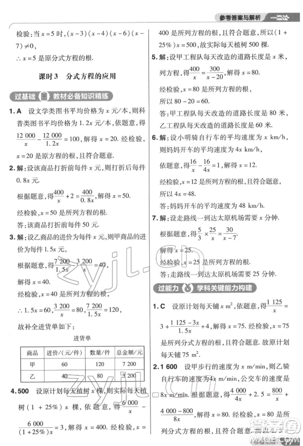 南京師范大學(xué)出版社2022一遍過(guò)八年級(jí)數(shù)學(xué)下冊(cè)北師大版參考答案