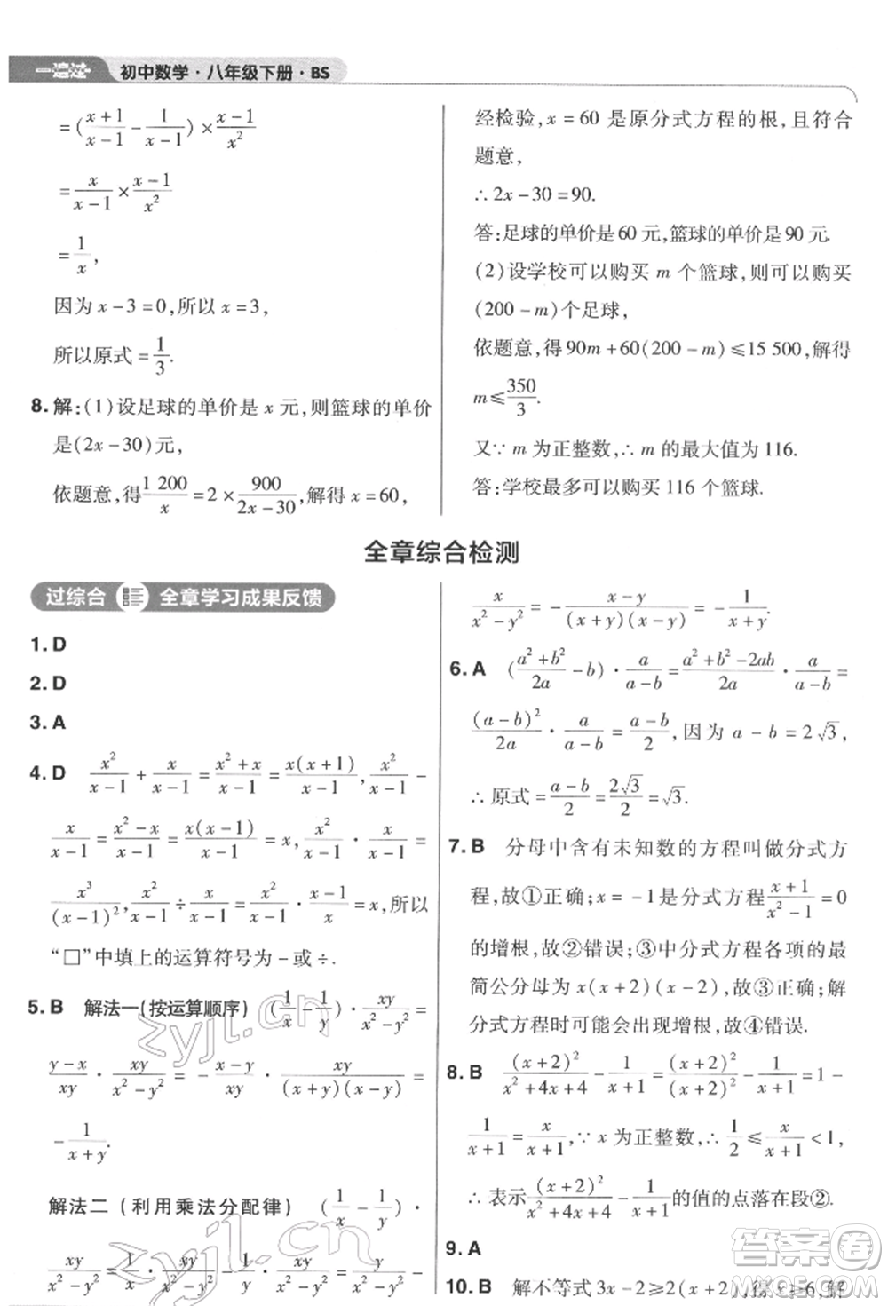 南京師范大學(xué)出版社2022一遍過(guò)八年級(jí)數(shù)學(xué)下冊(cè)北師大版參考答案