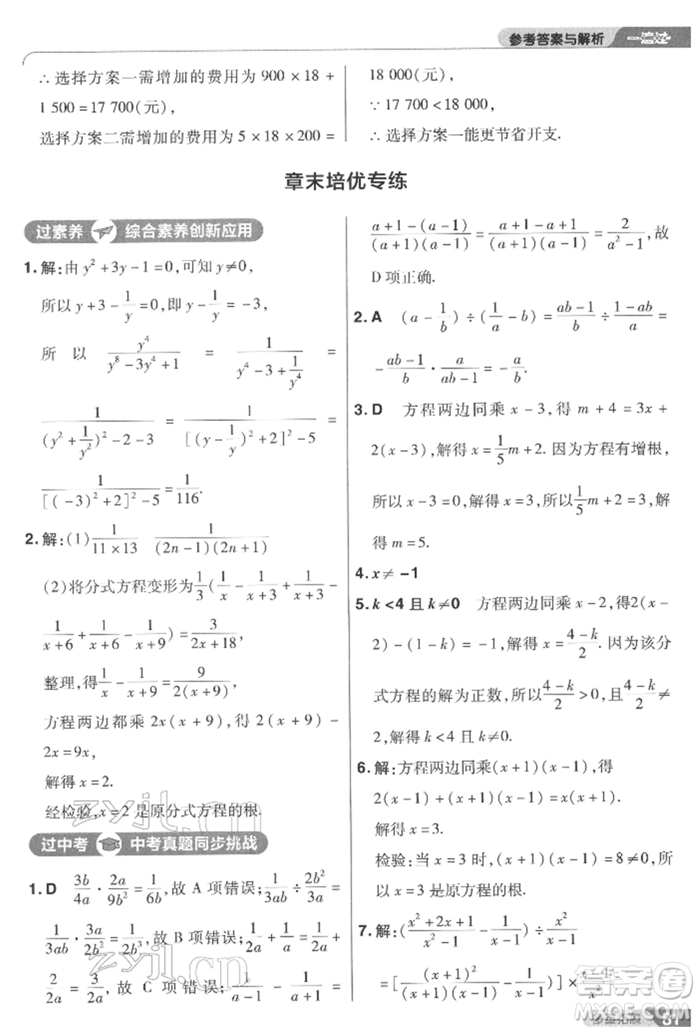 南京師范大學(xué)出版社2022一遍過(guò)八年級(jí)數(shù)學(xué)下冊(cè)北師大版參考答案