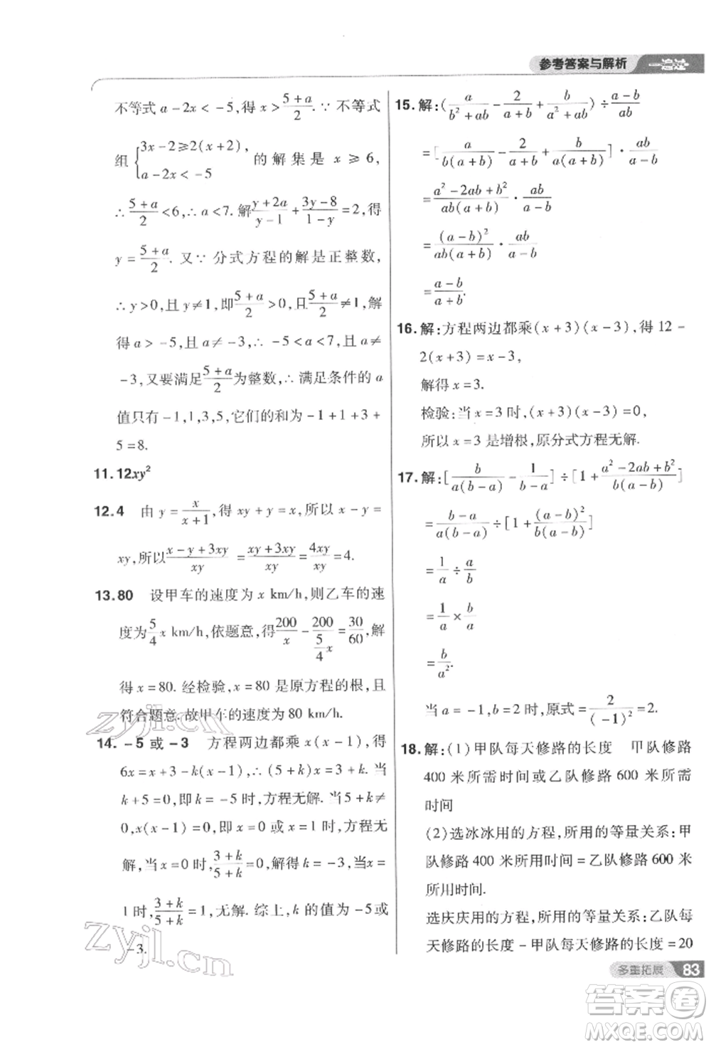 南京師范大學(xué)出版社2022一遍過(guò)八年級(jí)數(shù)學(xué)下冊(cè)北師大版參考答案