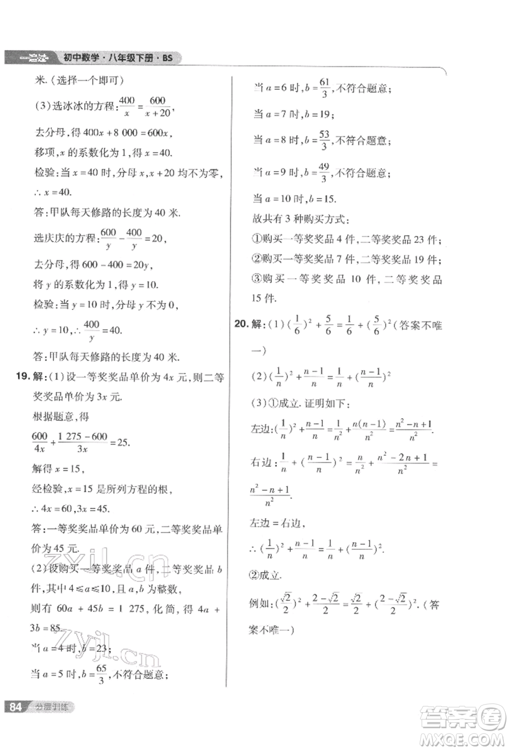 南京師范大學(xué)出版社2022一遍過(guò)八年級(jí)數(shù)學(xué)下冊(cè)北師大版參考答案