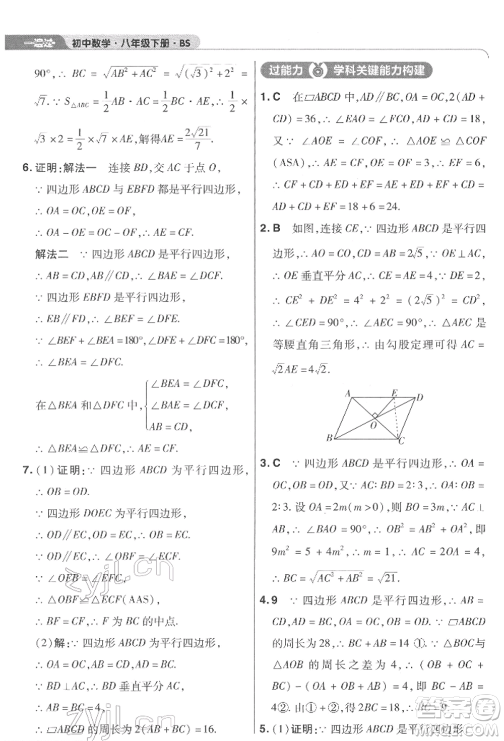 南京師范大學(xué)出版社2022一遍過(guò)八年級(jí)數(shù)學(xué)下冊(cè)北師大版參考答案