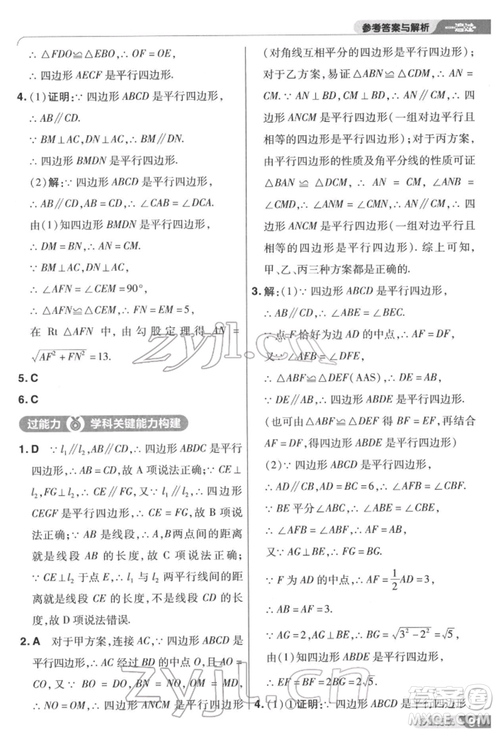 南京師范大學(xué)出版社2022一遍過(guò)八年級(jí)數(shù)學(xué)下冊(cè)北師大版參考答案