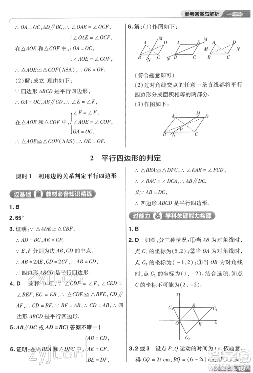 南京師范大學(xué)出版社2022一遍過(guò)八年級(jí)數(shù)學(xué)下冊(cè)北師大版參考答案