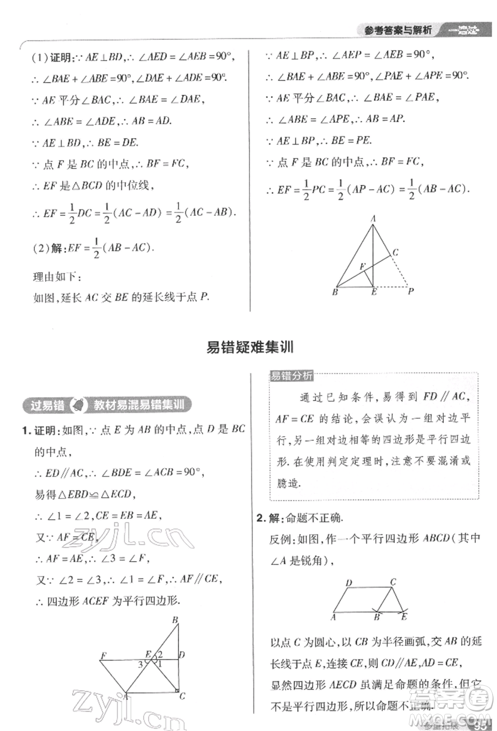 南京師范大學(xué)出版社2022一遍過(guò)八年級(jí)數(shù)學(xué)下冊(cè)北師大版參考答案