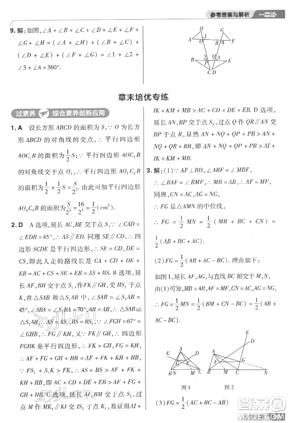 南京師范大學(xué)出版社2022一遍過(guò)八年級(jí)數(shù)學(xué)下冊(cè)北師大版參考答案