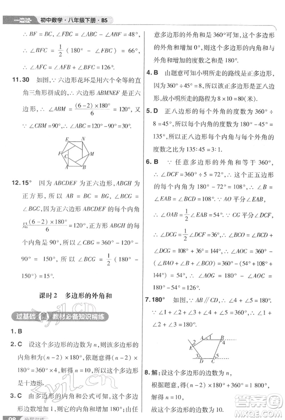 南京師范大學(xué)出版社2022一遍過(guò)八年級(jí)數(shù)學(xué)下冊(cè)北師大版參考答案