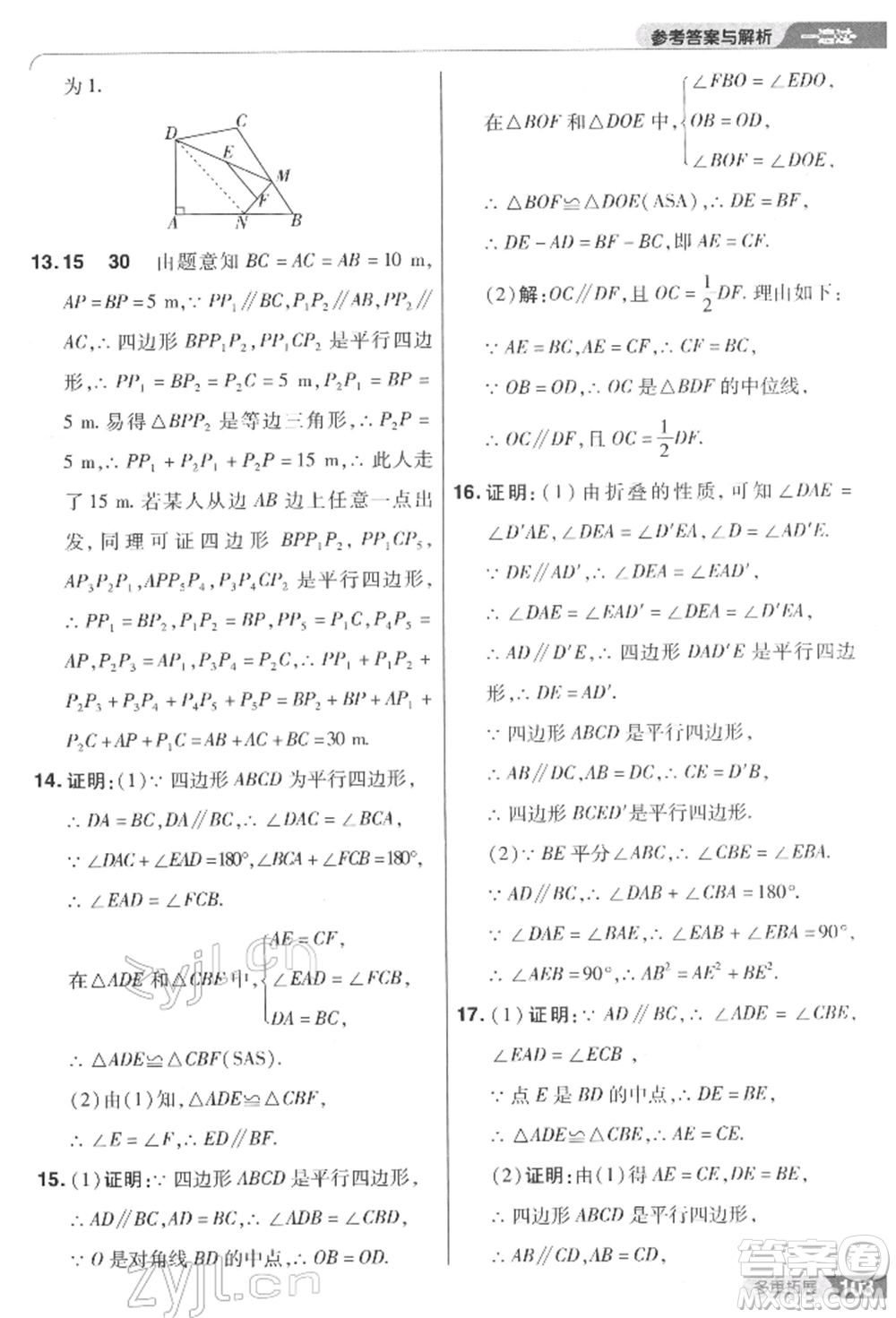 南京師范大學(xué)出版社2022一遍過(guò)八年級(jí)數(shù)學(xué)下冊(cè)北師大版參考答案