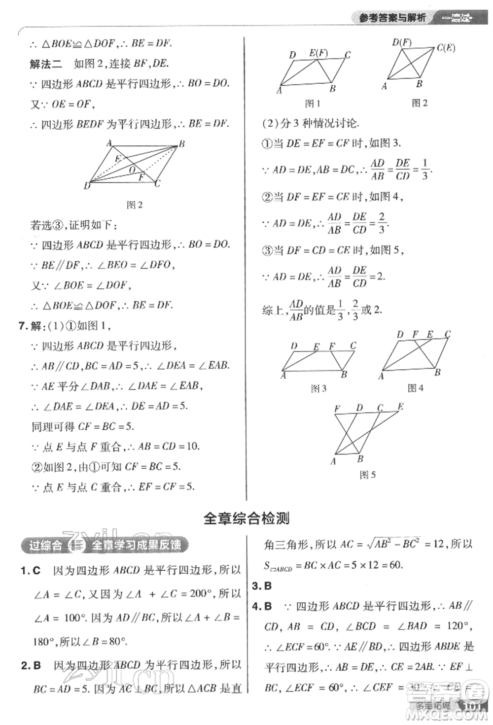 南京師范大學(xué)出版社2022一遍過(guò)八年級(jí)數(shù)學(xué)下冊(cè)北師大版參考答案