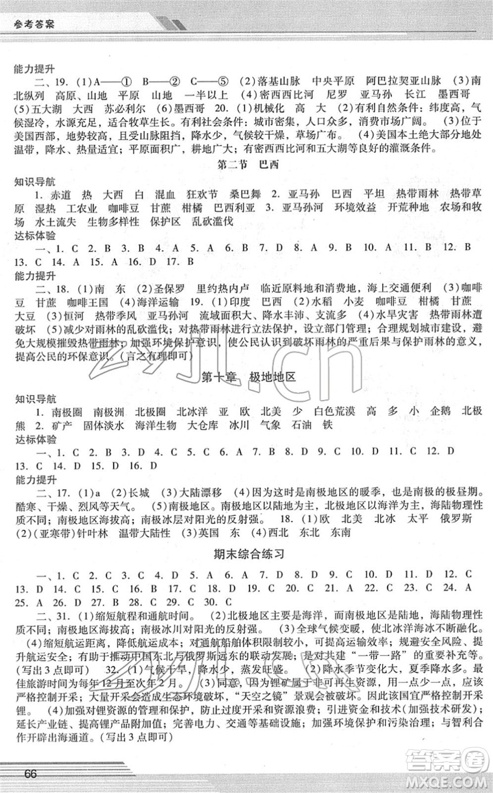 廣西師范大學(xué)出版社2022新課程學(xué)習(xí)輔導(dǎo)七年級(jí)地理下冊(cè)人教版中山專版答案