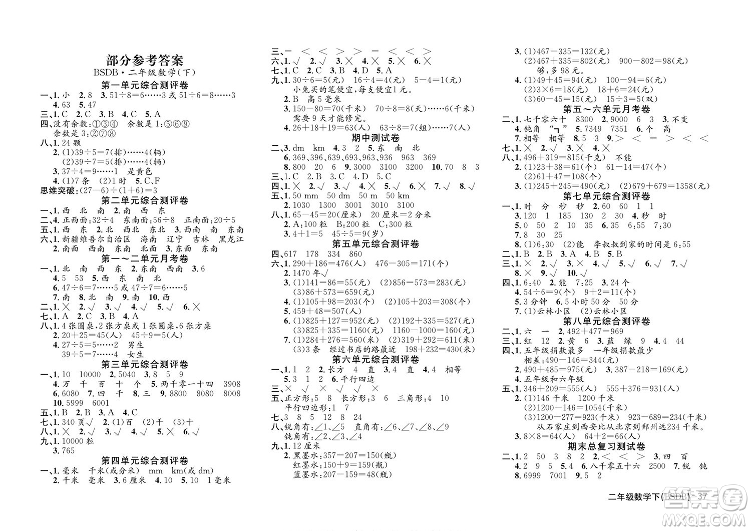 延邊教育出版社2022優(yōu)優(yōu)好卷小學(xué)數(shù)學(xué)二年級(jí)下冊(cè)BSDB北師大版答案