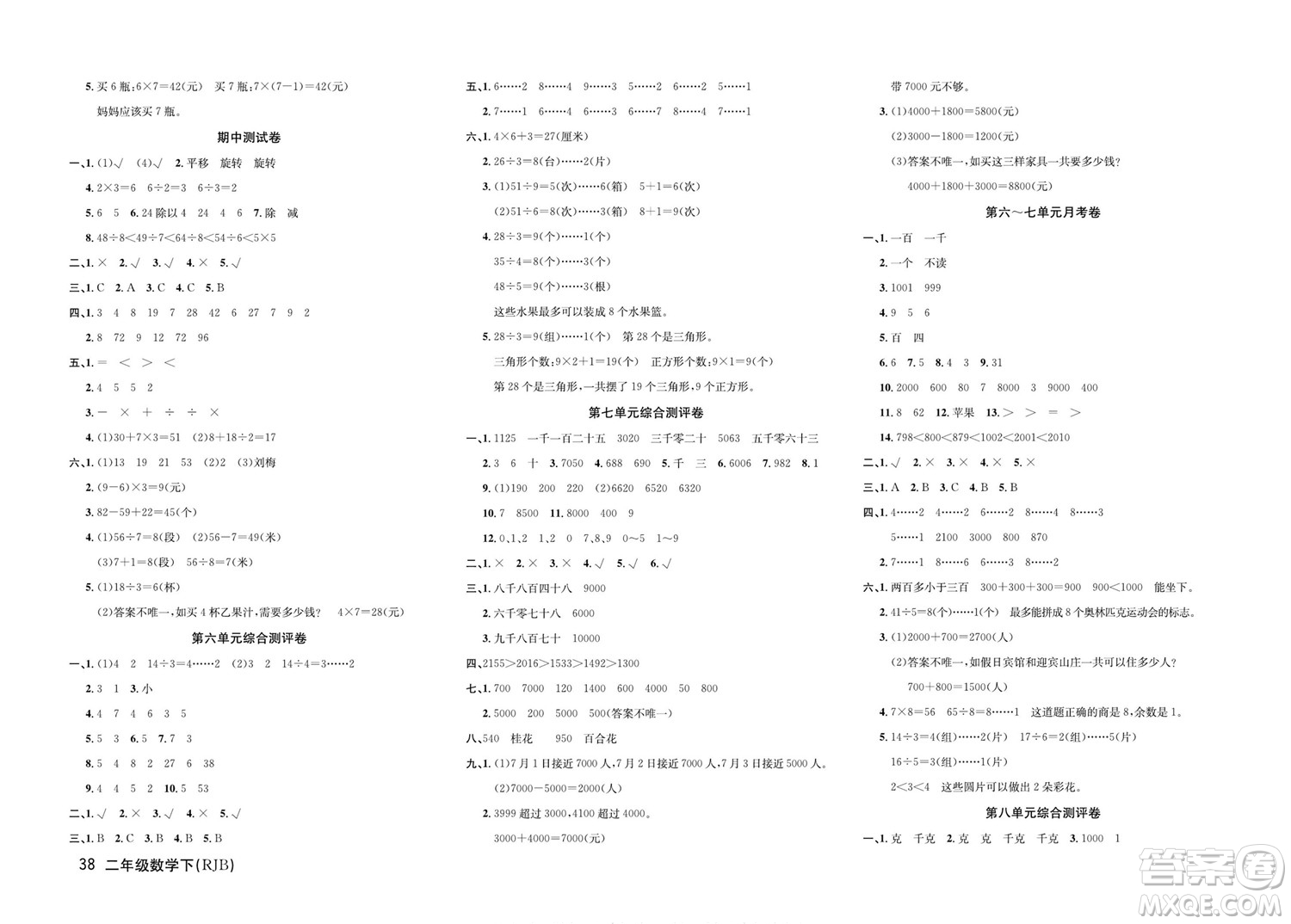 延邊教育出版社2022優(yōu)優(yōu)好卷小學(xué)數(shù)學(xué)二年級下冊RJB人教版答案