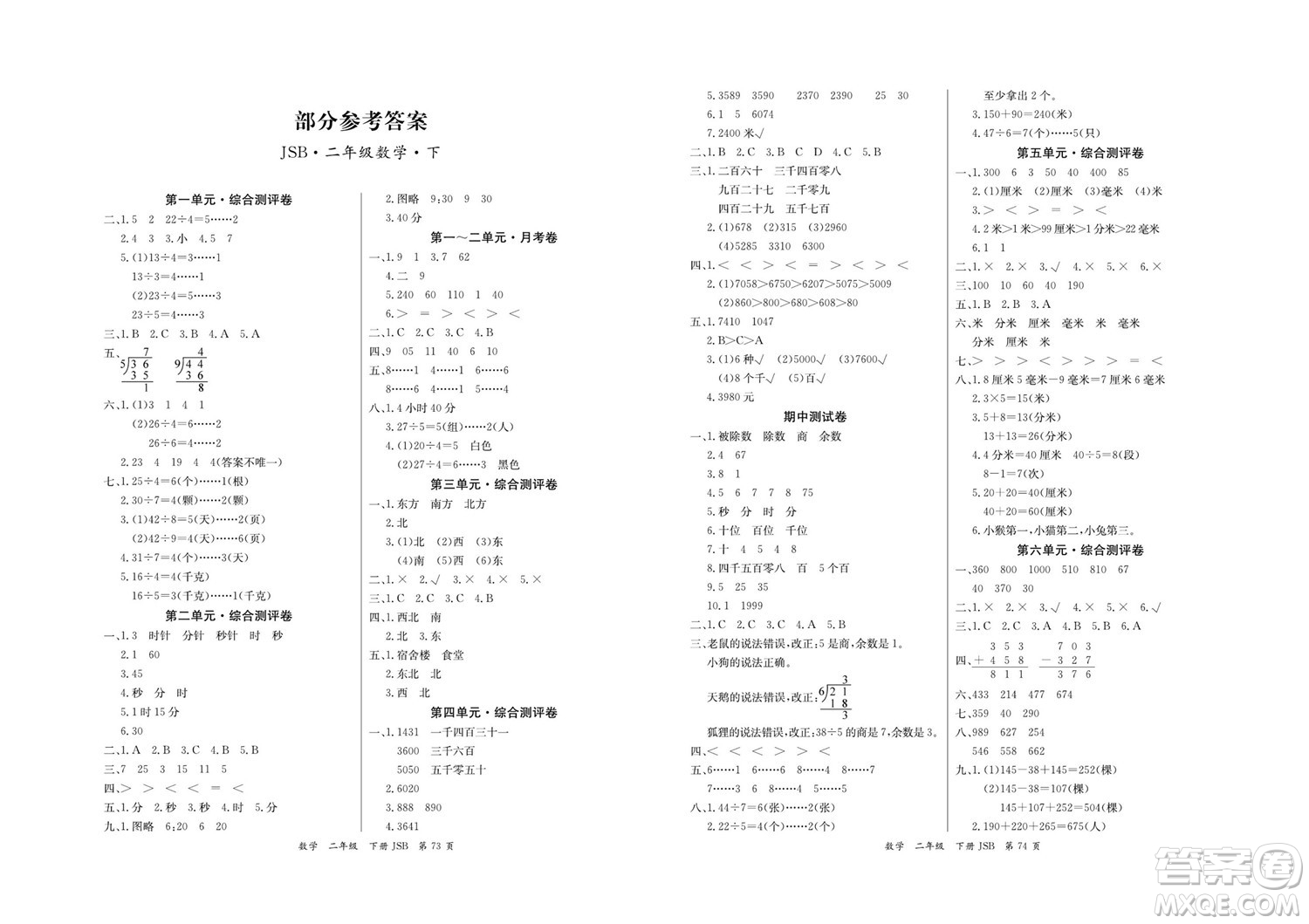 延邊教育出版社2022優(yōu)優(yōu)好卷小學(xué)數(shù)學(xué)二年級下冊JSB江蘇版答案