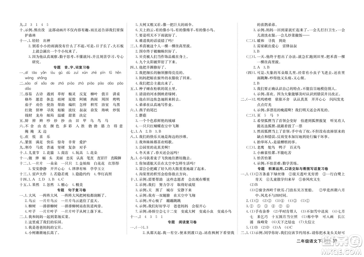 延邊教育出版社2022優(yōu)優(yōu)好卷小學(xué)語文二年級下冊RJB人教版答案