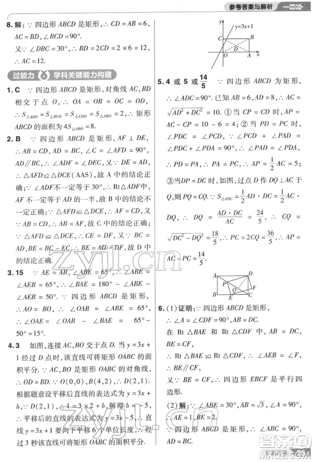 南京師范大學出版社2022一遍過八年級數(shù)學下冊蘇科版參考答案