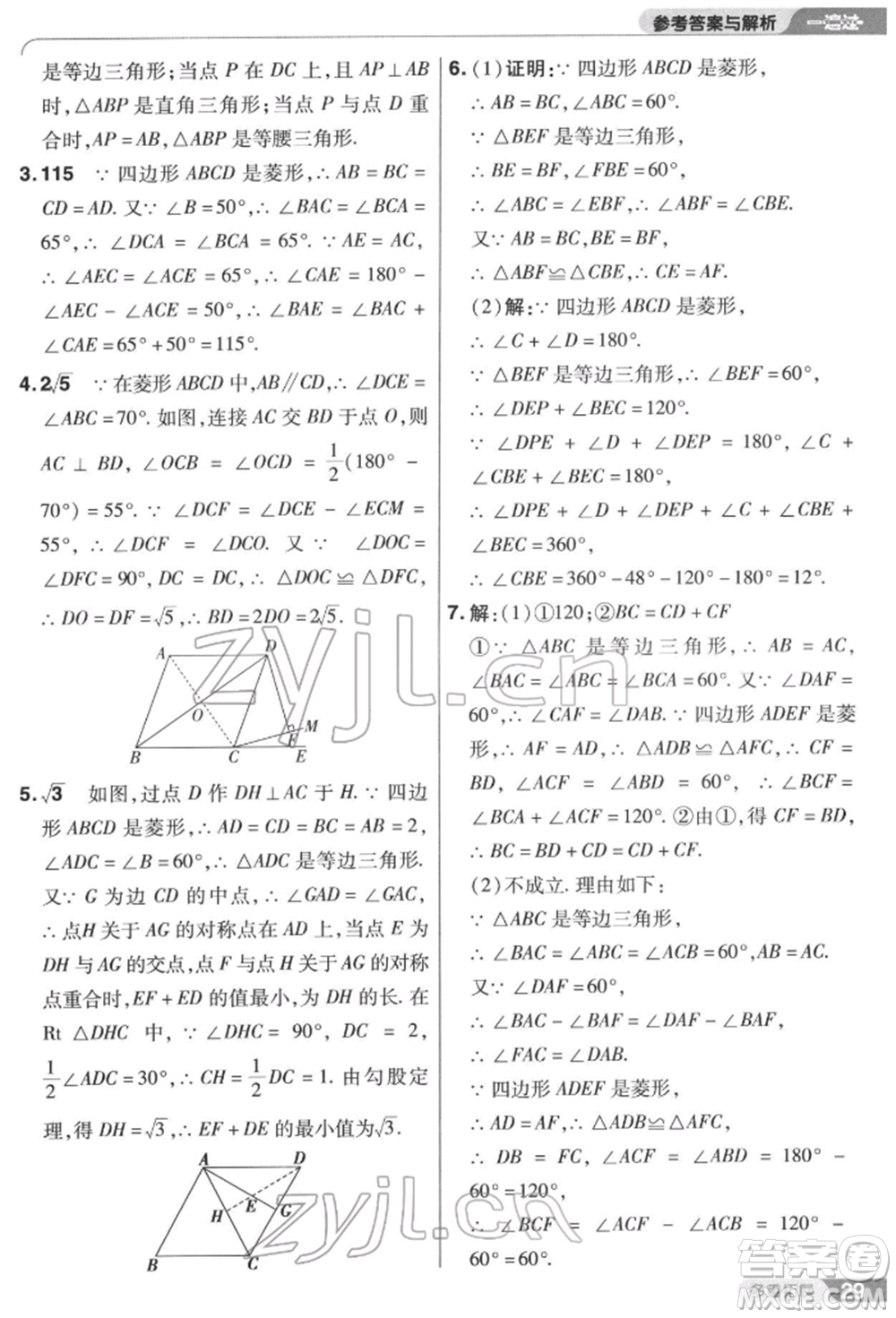 南京師范大學出版社2022一遍過八年級數(shù)學下冊蘇科版參考答案