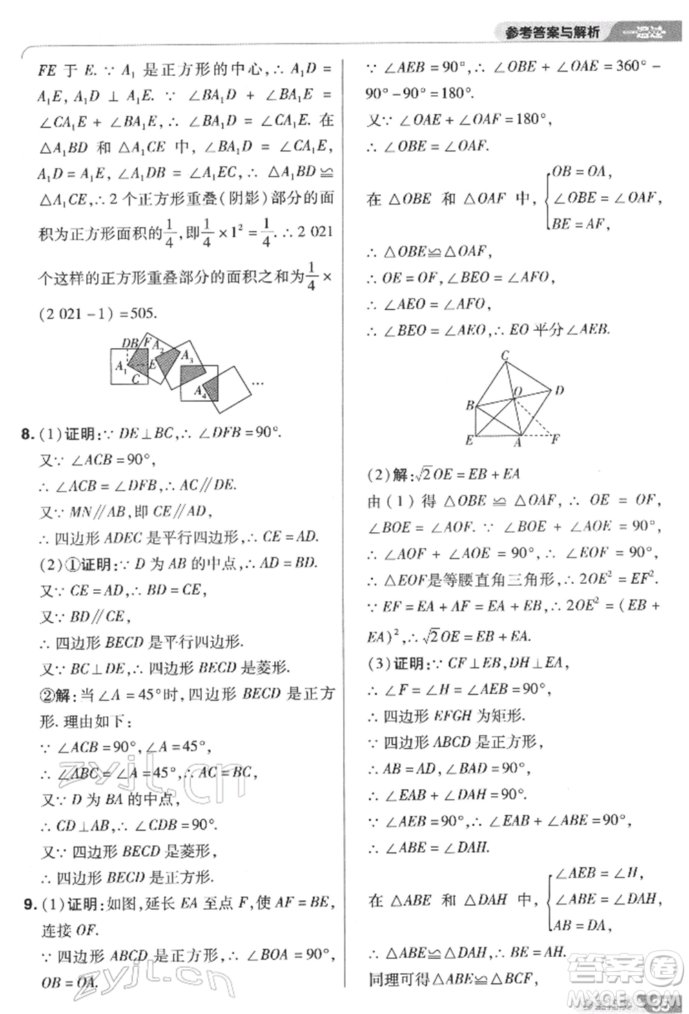 南京師范大學出版社2022一遍過八年級數(shù)學下冊蘇科版參考答案